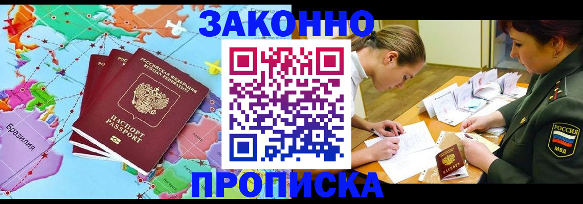 прописка гарантия в Красноярском крае